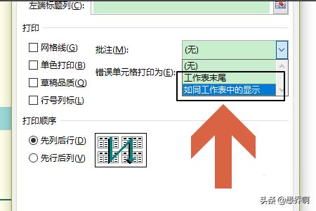 如何打印有批注的文件？