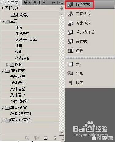 indesign里像這種字背后有色塊的怎么設置?好像是跟著(zhù)字走的？