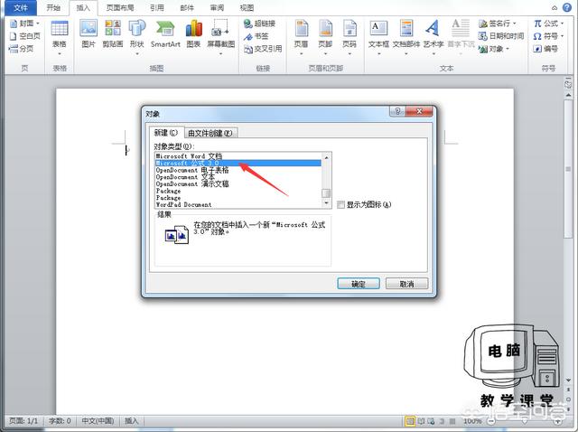 怎樣在word中插入數學(xué)公式？