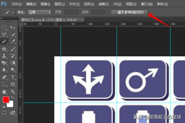 PS怎么把放在一起的圖標快速分開(kāi)保存成圖片？