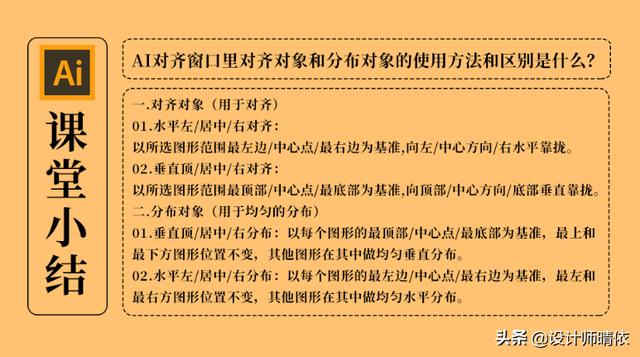 AI對齊窗口里對齊對象和分布對象的使用方法和區別是什么？