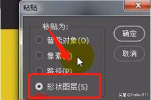 如何把AI里的矢量圖放到PS里？