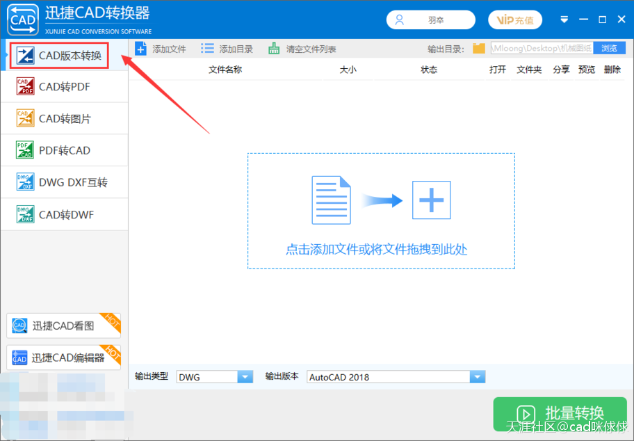 CAD版本轉換中如何設置文件的保存位置