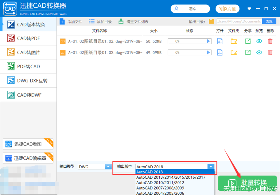 CAD版本轉換中如何設置文件的保存位置