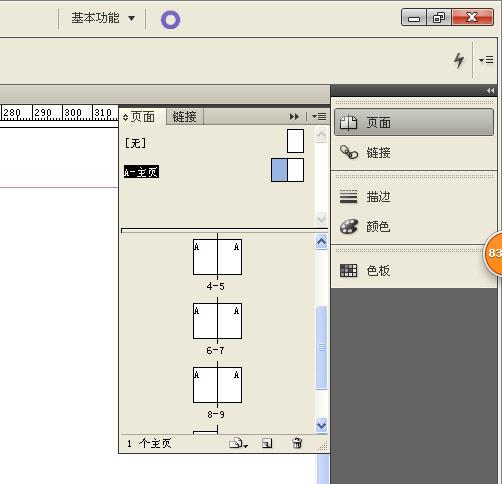 InDesign如何設置頁(yè)碼？