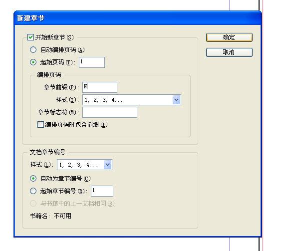 InDesign如何設置頁(yè)碼？