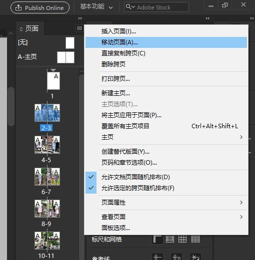 adobe?indesign如何將一個(gè)文檔的內容復制到另外的文檔中