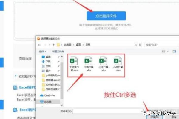 怎樣將Excel轉換為PDF？