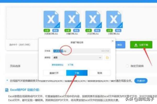 怎樣將Excel轉換為PDF？