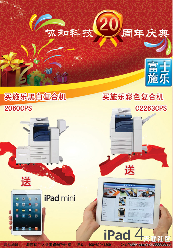 買(mǎi)富士施樂(lè )黑白數碼復印機，送iPad  Mini