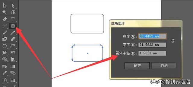 圓角矩形怎么調圓角？