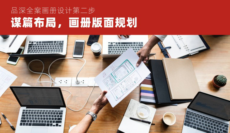 品深全案畫(huà)冊設計為您企業(yè)打造超級營(yíng)銷(xiāo)利劍（1）(轉載)