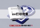 uv打印效果｜uv打印效果和屏幕顯示