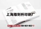 上海雕刻杯印刷廠(chǎng)｜上海藝術(shù)品雕刻廠(chǎng)