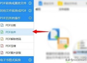 怎樣合并或分割PDF文件？