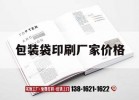 包裝袋印刷廠(chǎng)家價(jià)格｜包裝袋印刷廠(chǎng)對身體有害嗎