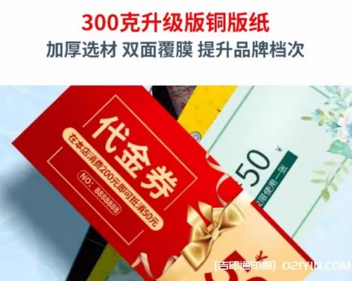 升級加厚版銅版紙代金券印刷報價(jià)