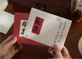文藝復古祝福信封印刷