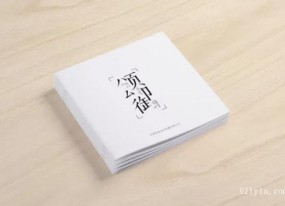 上海黑白畫(huà)冊印刷以創(chuàng  )意與彩色畫(huà)冊印刷抗衡 