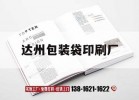 達州包裝袋印刷廠(chǎng)｜達州新型的包裝材料