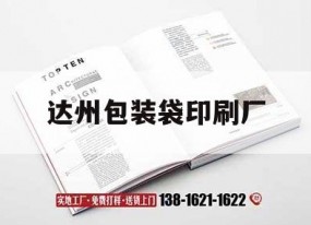 達州包裝袋印刷廠(chǎng)｜達州新型的包裝材料