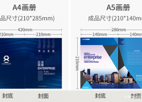 企業(yè)畫(huà)冊印刷的設計元素和常規尺寸