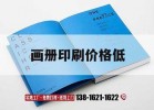 畫(huà)冊印刷價(jià)格低｜畫(huà)冊印刷印刷