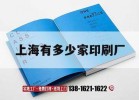 上海有多少家印刷廠(chǎng)｜上海大型印刷企業(yè)有哪些