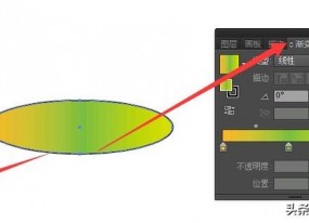 ai漸變工具怎么調出滑條？