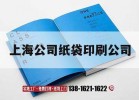 上海公司紙袋印刷公司｜上海印刷包裝袋