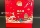 2023年臺歷