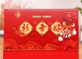 2021年臺歷-新年好(大號)