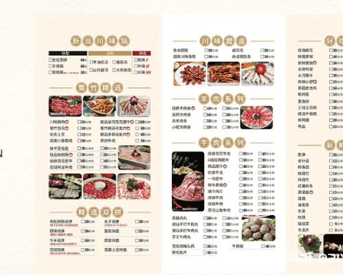 火鍋店菜單印刷