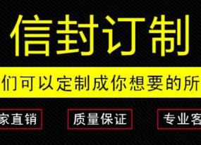 高檔牛皮紙信封印刷廠(chǎng)家批量定制