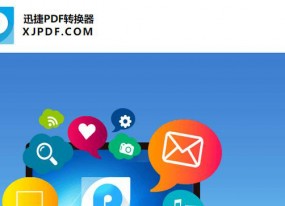 如何把PDF文件中的某幾頁(yè)轉換為word文檔？