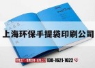 上海環(huán)保手提袋印刷公司｜上海環(huán)保手提袋印刷公司地址