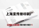 上海宣傳冊印刷廠(chǎng)｜上海報紙印刷廠(chǎng)