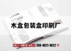 木盒包裝盒印刷廠(chǎng)｜木盒包裝盒印刷廠(chǎng)家