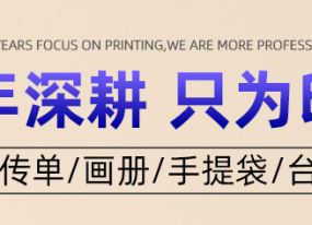 畫(huà)冊印刷如何降低成本提升宣傳效果？