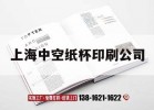 上海中空紙杯印刷公司｜上海紙杯廠(chǎng)工資待遇怎么樣