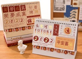 2022年萬(wàn)事勝意文字臺歷創(chuàng  )意簡(jiǎn)約版臺歷