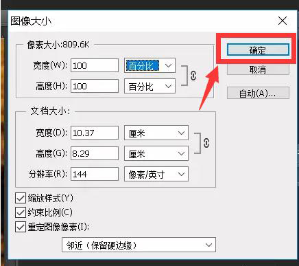 ps如何修改圖片尺寸大??？  第5張