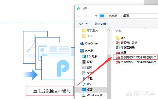 如何把PDF文件中的某幾頁(yè)轉換為word文檔？  第3張