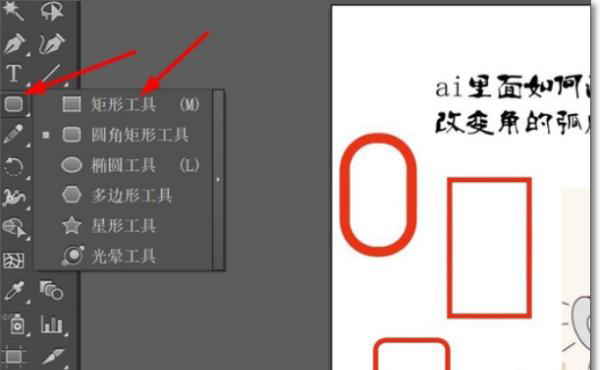 ai中怎么畫(huà)圓角矩形，并調整圓角矩形弧度？