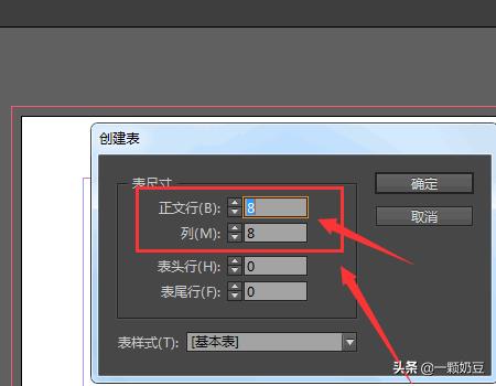 indesign怎么建表格？id如何畫(huà)表格？  第4張