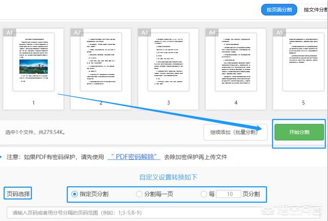 PDF如何拆分頁(yè)面？怎么將PDF頁(yè)面進(jìn)行拆分？  第8張