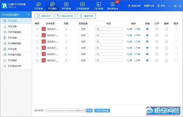 單頁(yè)的PDF文件怎么合并在一起？  第4張