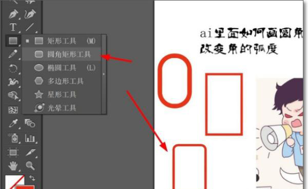 ai中怎么畫(huà)圓角矩形，并調整圓角矩形弧度？  第5張