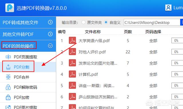 PDF怎么分割成多個(gè)PDF？