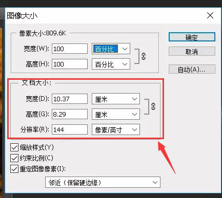 ps如何修改圖片尺寸大??？  第4張